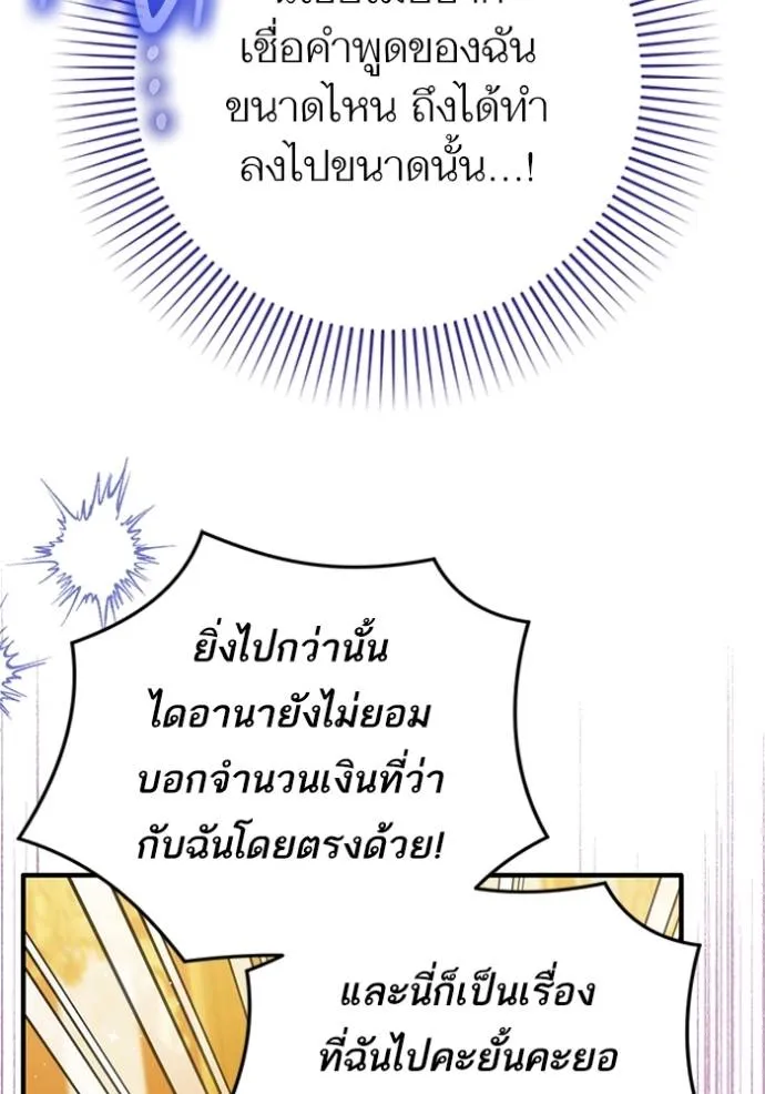 แด่ตัวละครโปรดที่ถูก ตอนที่ 92 รูปที่ 68