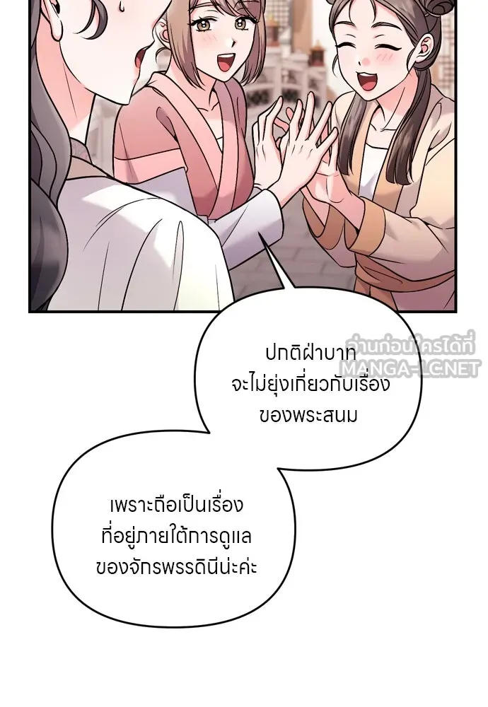 ข้าเนี่ยนะเป็นพระสนม ตอนที่ 40 ปลาตัวใหญ่ รูปที่ 96