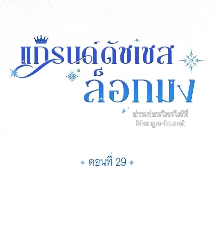 Doujin-Lc- อ่าน โดจิน มังฮวา เกาหลี ญี่ปุ่น จีน แปลไทย แกรนด์ดัชเชสล็อกมง ตอนที่ 1 2 3 4 5 6 7 8 9 10 11 12 13 14 ฟรี ไม่มีโฆษณา อ่าน โดจิน Manhwa เกาหลี ญี่ปุ่น จีน เรามีครบ คัดมาให้เน้นๆ โดจิน 18+ รับประกันความฟินโดย Doujin Lc