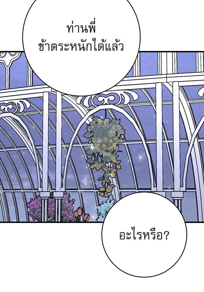 นางร้ายที่ไหนจะมีคุณธรรม ตอนที่ 141 รูปที่ 34