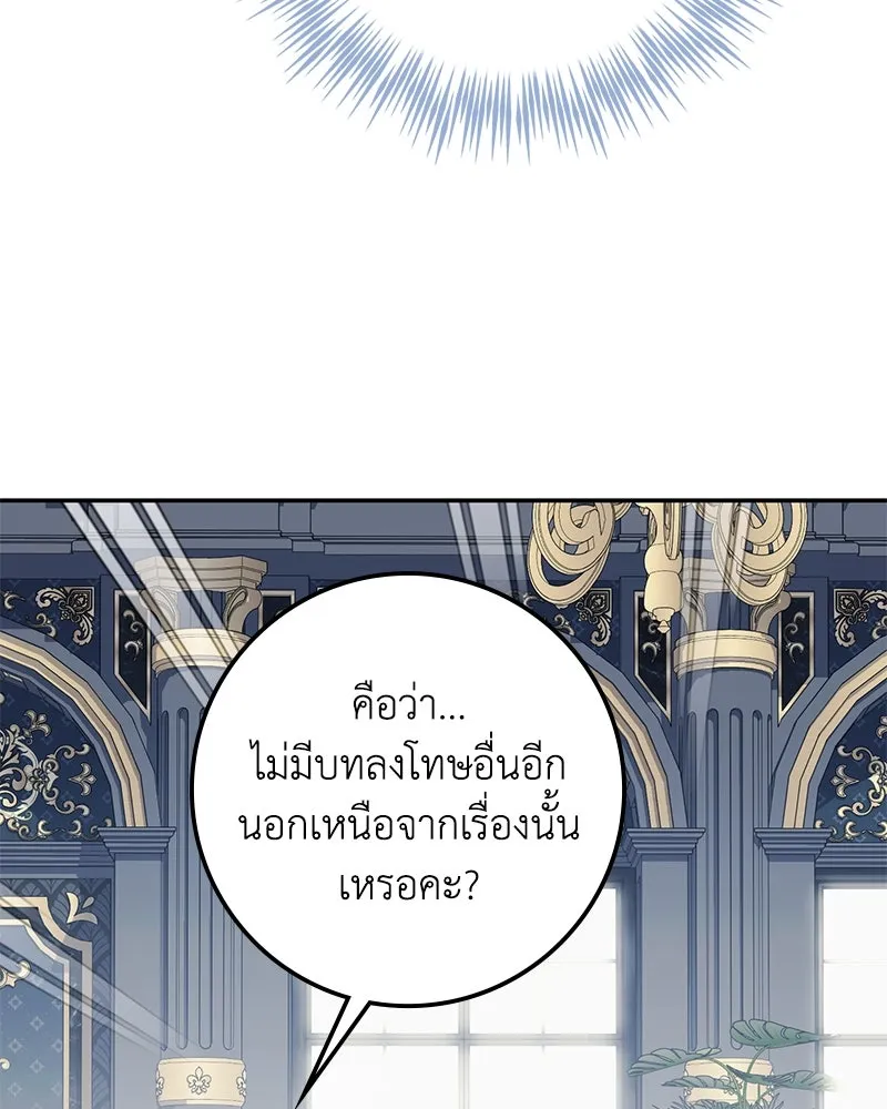 ดัชเชสเชลย ตอนที่ 19 รูปที่ 37