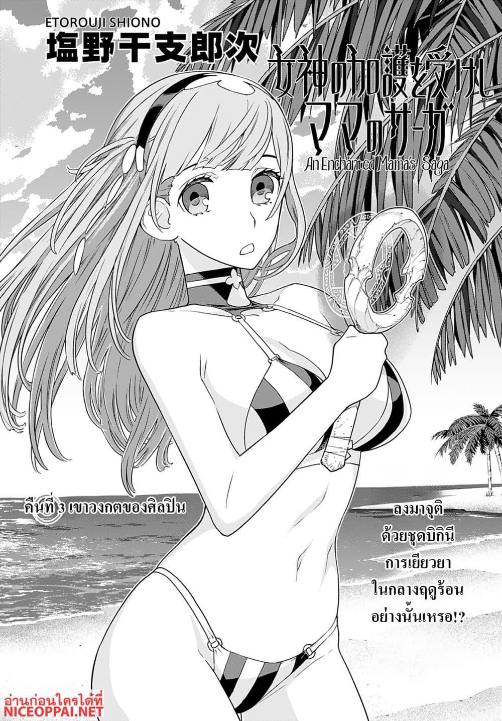 Manga-lc-com อ่านมังงะ อ่านการ์ตูน ออนไลน์ ฟรี Megami no Kago wo Ukeshi Mama no Saga ตอนที่ 1 2 3 4 5 6 7 8 9 10 11 12 13 14 ฟรี ไม่มีโฆษณา Manga-lc - อ่าน มังงะ อ่าน การ์ตูน ออนไลน์ อ่านมังงะ ฟรี