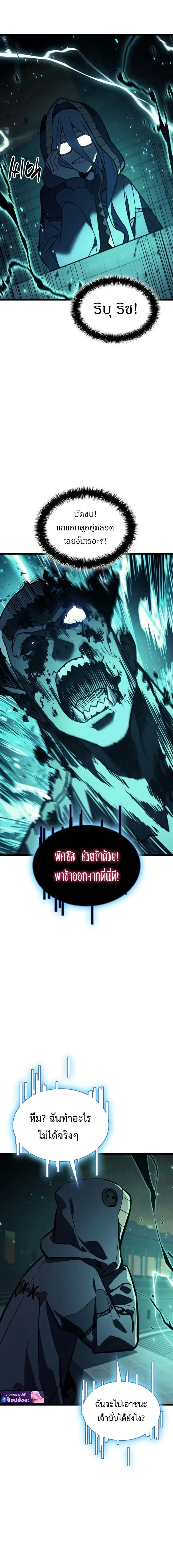 The Return of The Disaster-Class Hero ตอนที่ ตอนที่ 139 รูปที่ 21