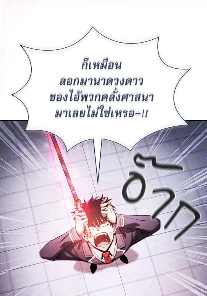 นักดาบอัจฉริยะจากอะคาเดมี ตอนที่ 91 รูปที่ 19