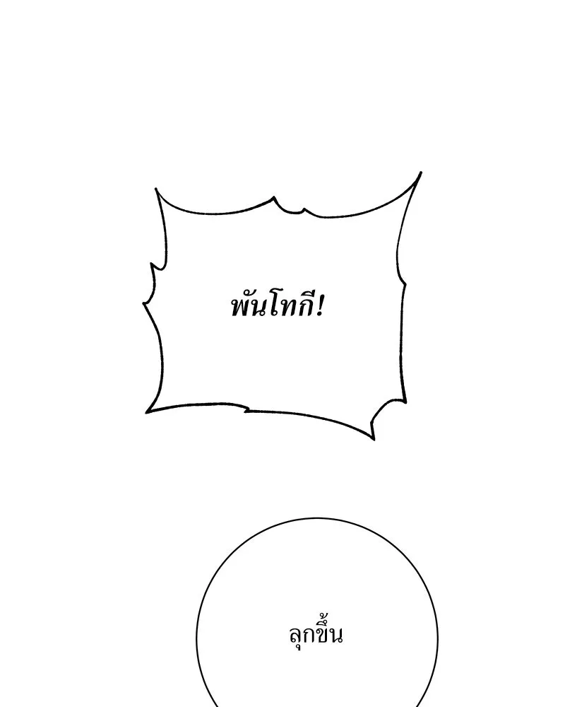 แด่ความเกลียดชัง ตอนที่ 8 รูปที่ 77