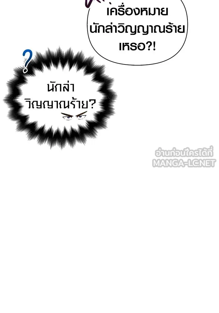 เอาชีวิตรอดในเกมฉบับคนเถื่อน ตอนที่ 55 โกสต์บัสเตอร์ รูปที่ 57