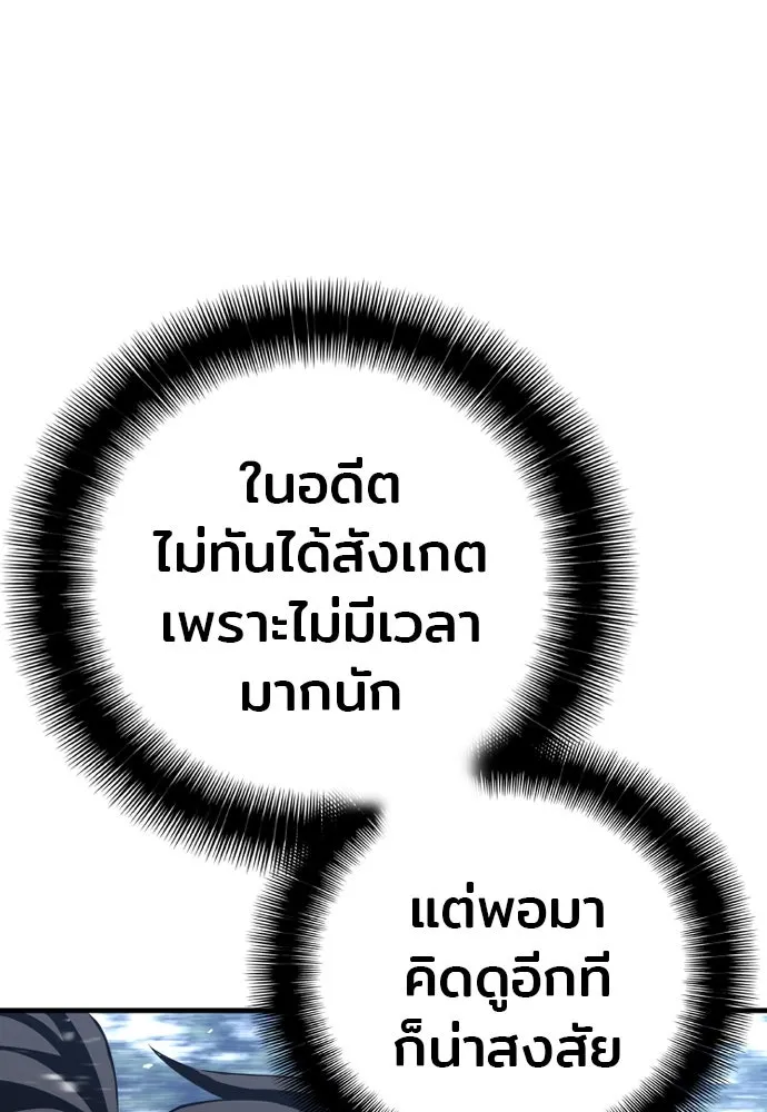 เส้นทางสู่เทพมาร ตอนที่ 3 รูปที่ 49