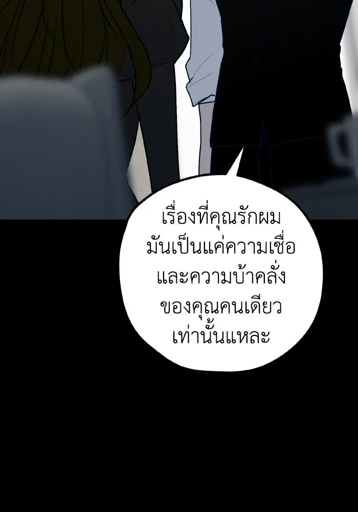 รักนี้ไม่มีรีไซเคิล ตอนที่ 108 รูปที่ 119