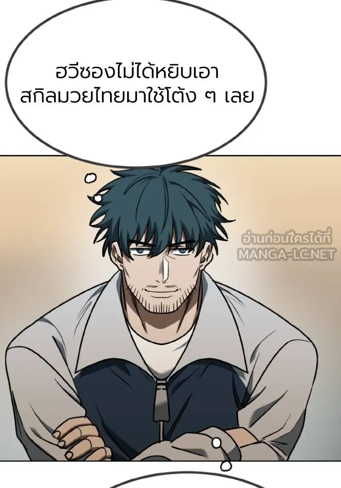 ราชาแห่งอ็อกทากอน ตอนที่ 102 รูปที่ 84