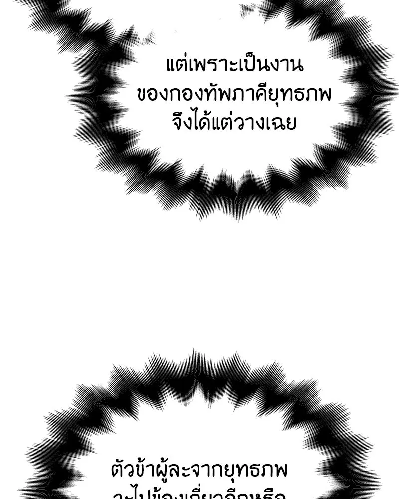 เกิดอีกทีเป็นว่าที่ประมุขลัทธิมาร ตอนที่ 131 รูปที่ 197