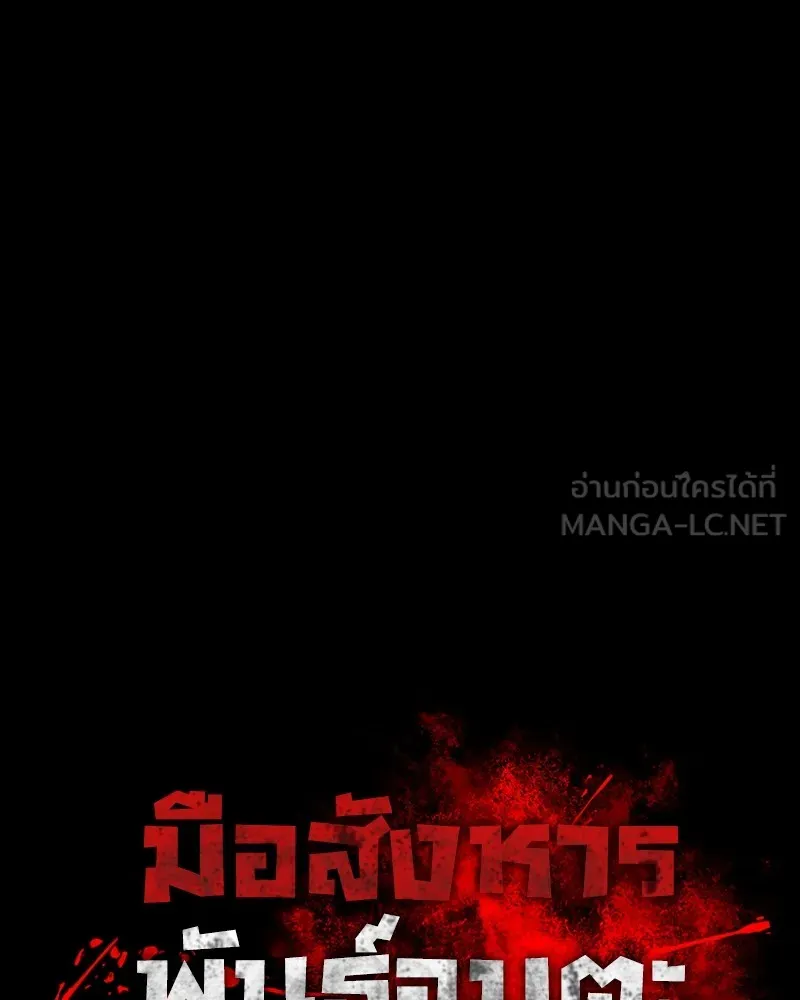 มือสังหารพันธุ์อมตะ ตอนที่ 8 รูปที่ 42