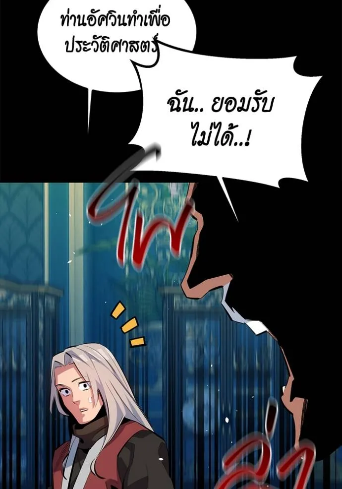 แยกร่างล่าอัตโนมัติ ตอนที่ 123 รูปที่ 95