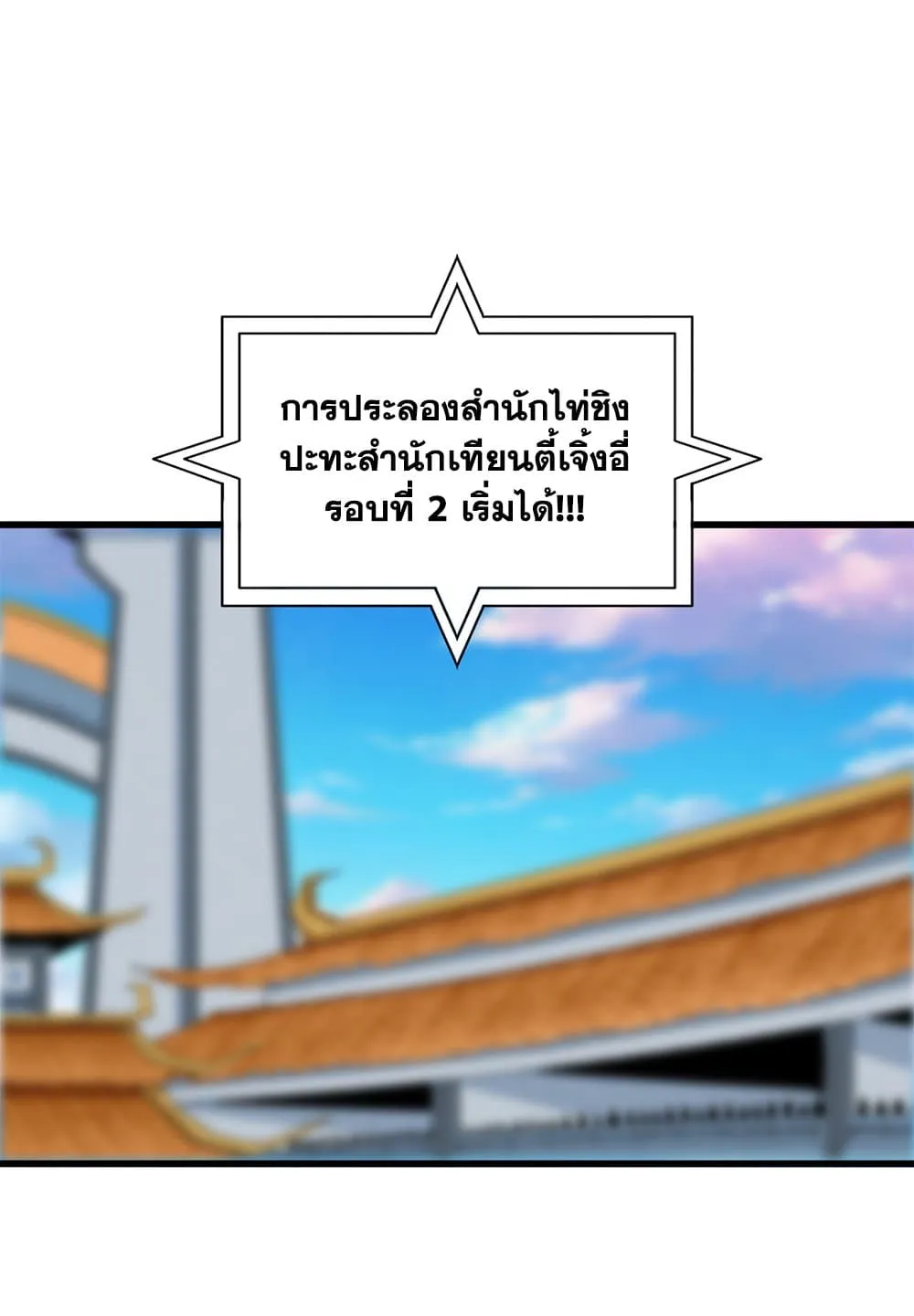 Magic Emperor ราชาจอมเวทย_ ตอนที่ ตอนที่ 707 รูปที่ 53