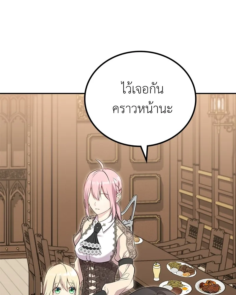 ลูกคนนี้ขอเปลี่ยนตอนจบ ตอนที่ 13 รูปที่ 139