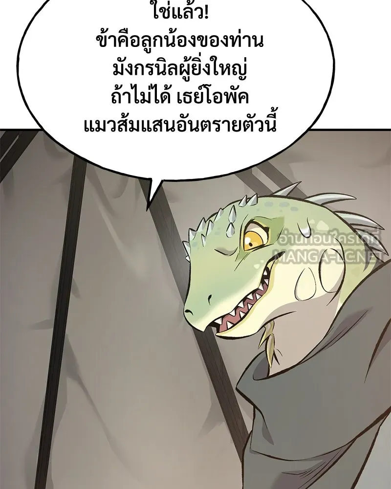 ปลูกผักพิชิตหอคอย ตอนที่ 69 รูปที่ 57