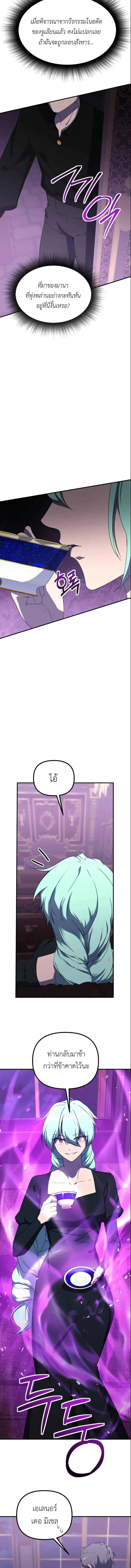 Playing the Perfect Fox-Eyed Villain ฉ_นกลายเป_นวายร_ายจอมเจ_าเล_ห_ส_ดเพอร_เฟค ตอนที่ ตอนที่ 36 รูปที่ 7