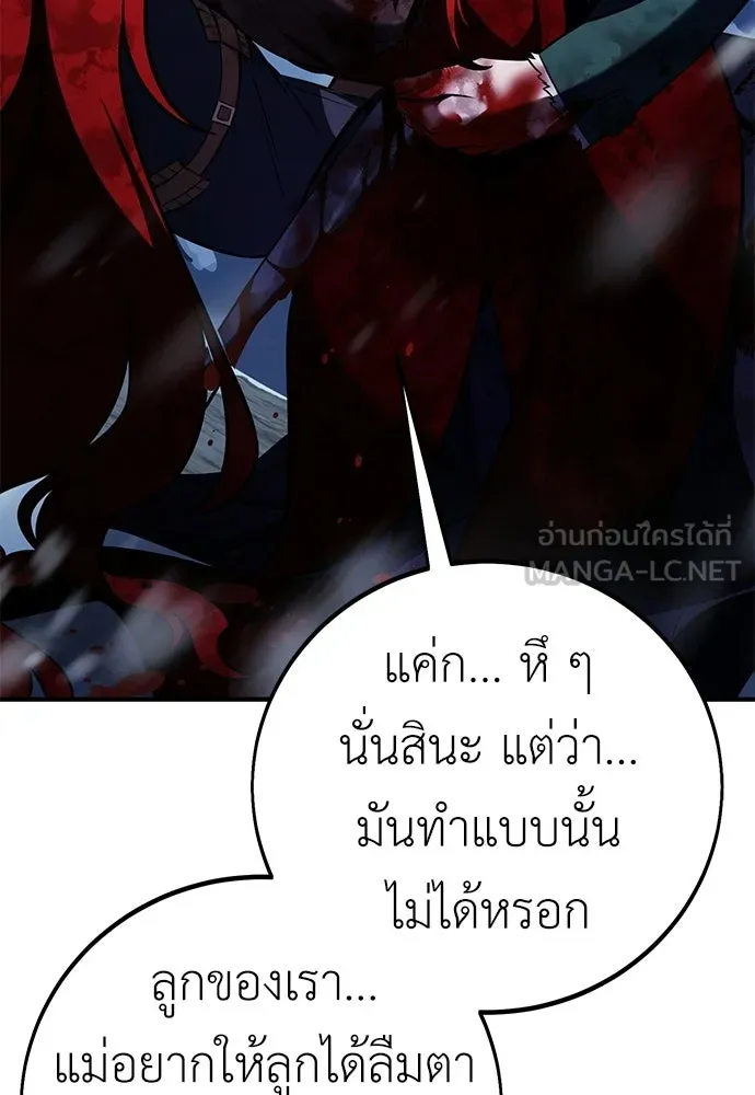 ไอ้เพลเยอร์นั่น ฉันฆ่ามันเอง ตอนที่ 101 รูปที่ 117