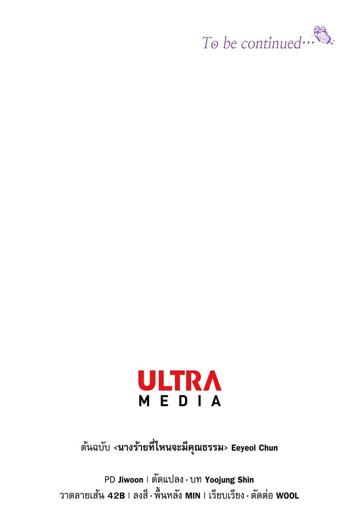 นางร้ายที่ไหนจะมีคุณธรรม ตอนที่ 14 รูปที่ 149