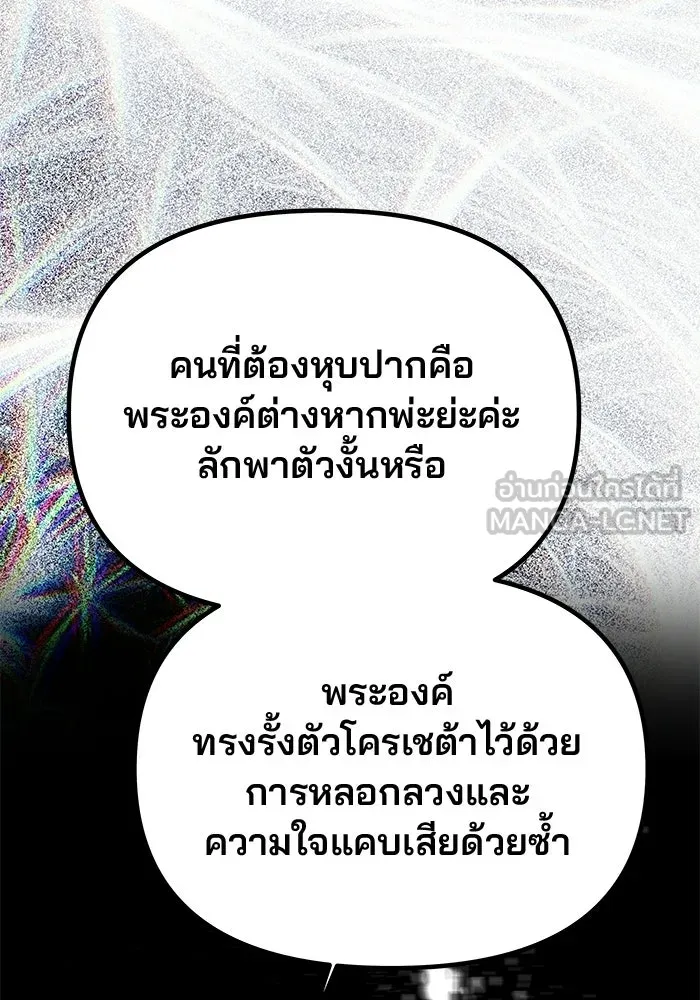 เกมรักจับสามี ตอนที่ 83 รูปที่ 147