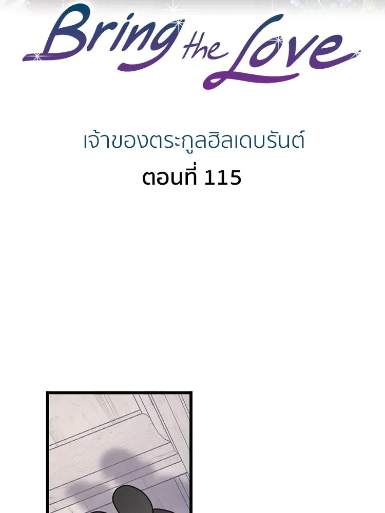 Bring the Love ตอนที่ 115 รูปที่ 2