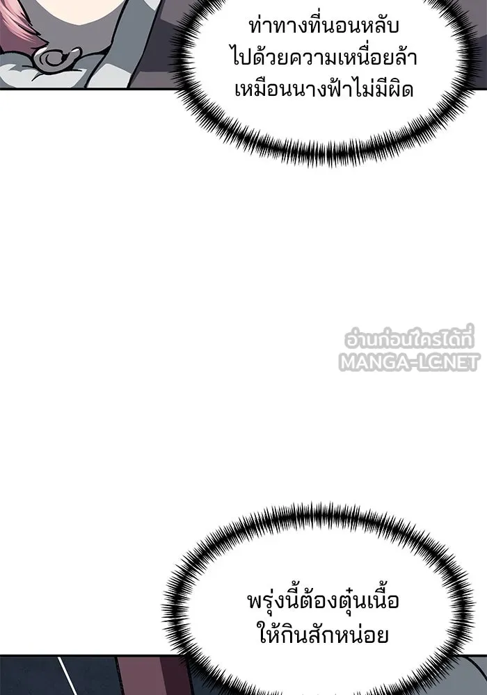 คุณปู่จอมยุทธกับหลานสาวสุดแกร่ง ตอนที่ 3 รูปที่ 93