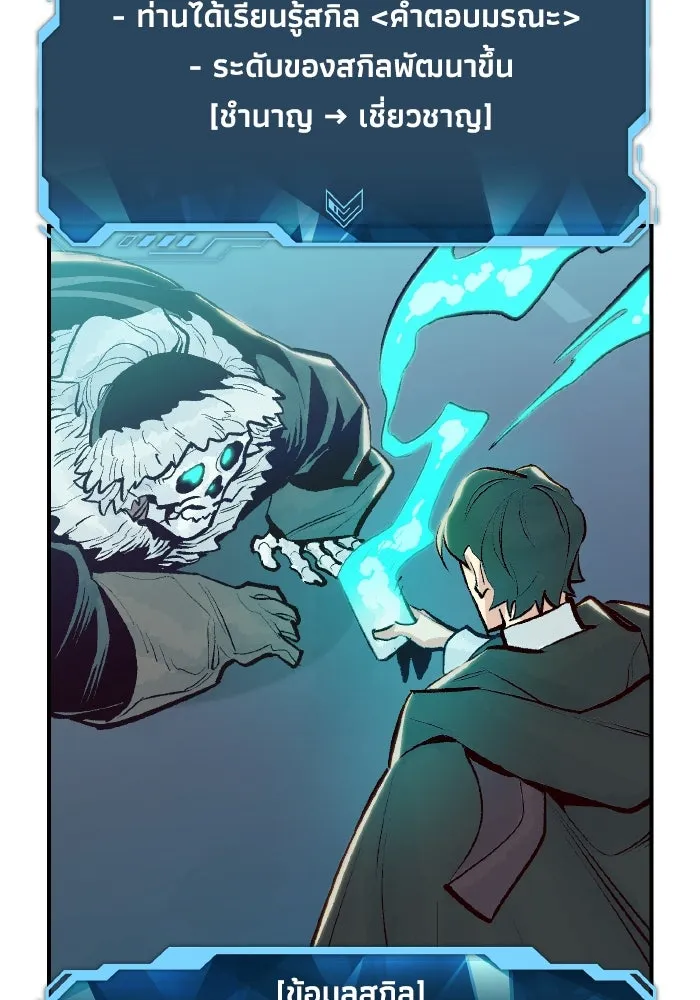 The Lone Necromancer ตอนที่ 78 รูปที่ 29