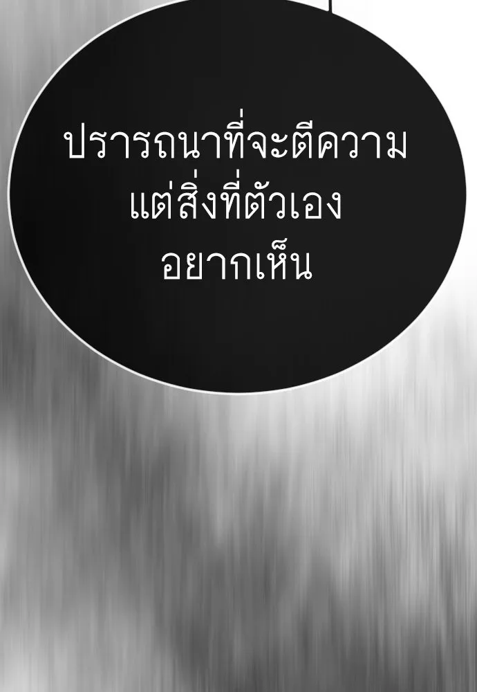 ยุคแห่งยอดมนุษย์ ตอนที่ 128 รูปที่ 89