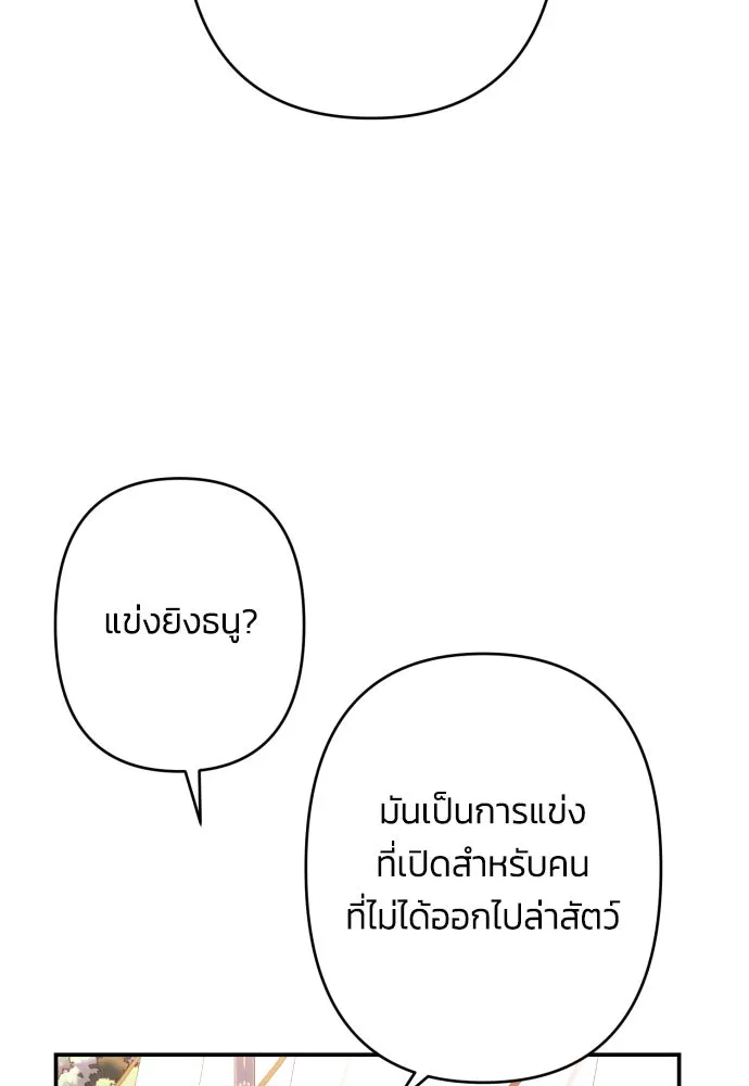 ฉันจะจีบท่านดยุกแดนเหนือ ตอนที่ 52 รูปที่ 98