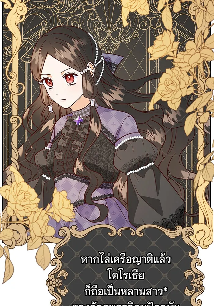 นางร้ายที่ไหนจะมีคุณธรรม ตอนที่ 12 รูปที่ 23