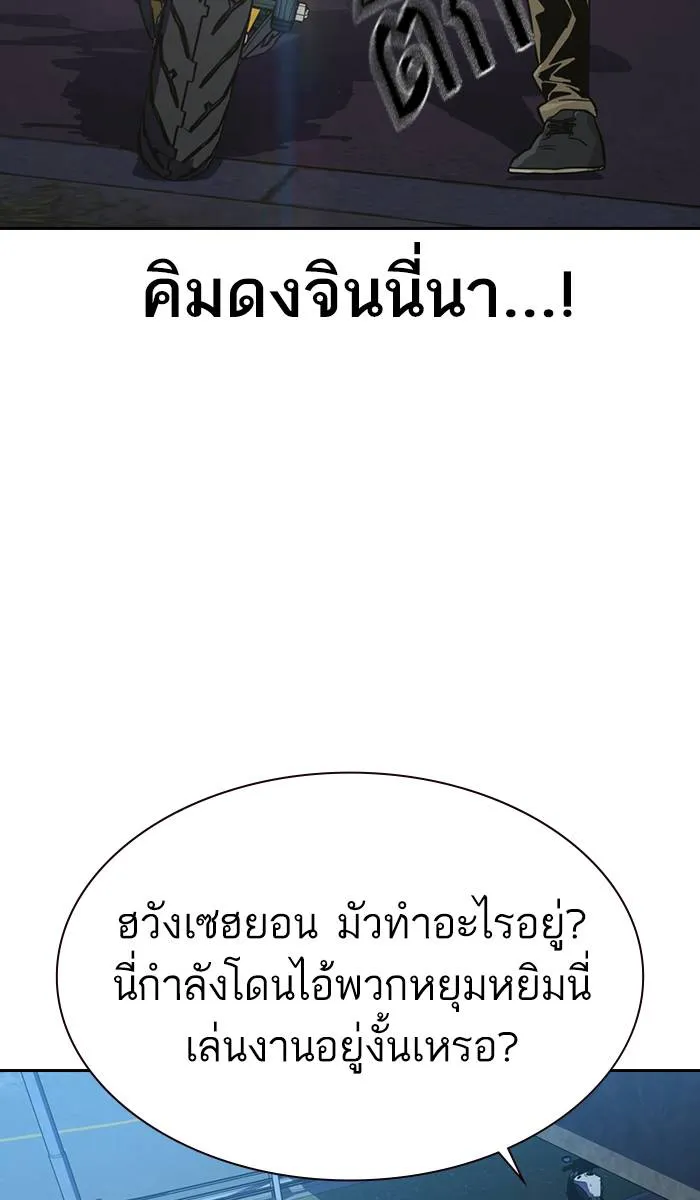 To not die ตอนที่ 24 รูปที่ 101