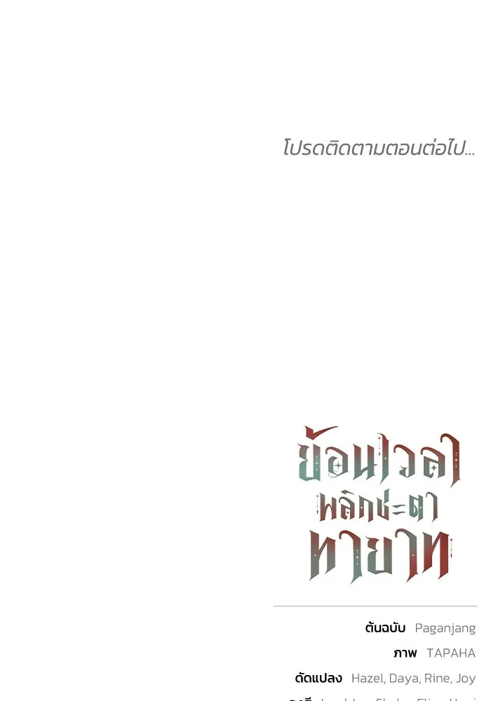 ย้อนเวลาพลิกชะตาทายาท ตอนที่ 91 รูปที่ 107