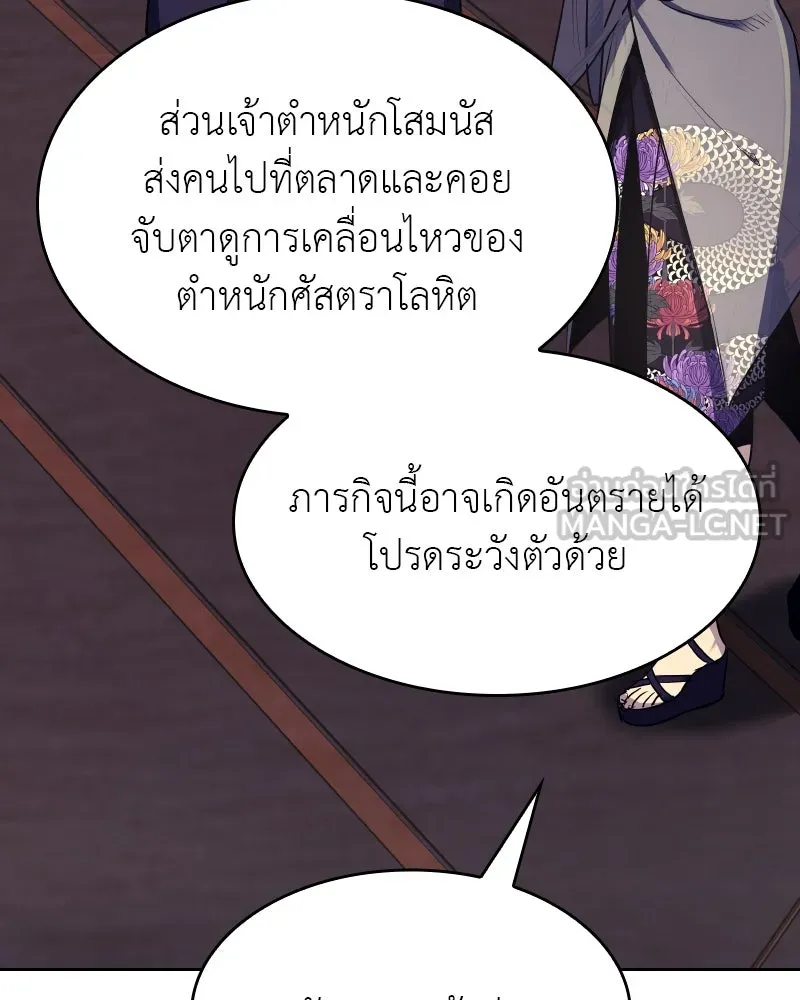 เกิดอีกทีเป็นว่าที่ประมุขลัทธิมาร ตอนที่ 70 รูปที่ 117