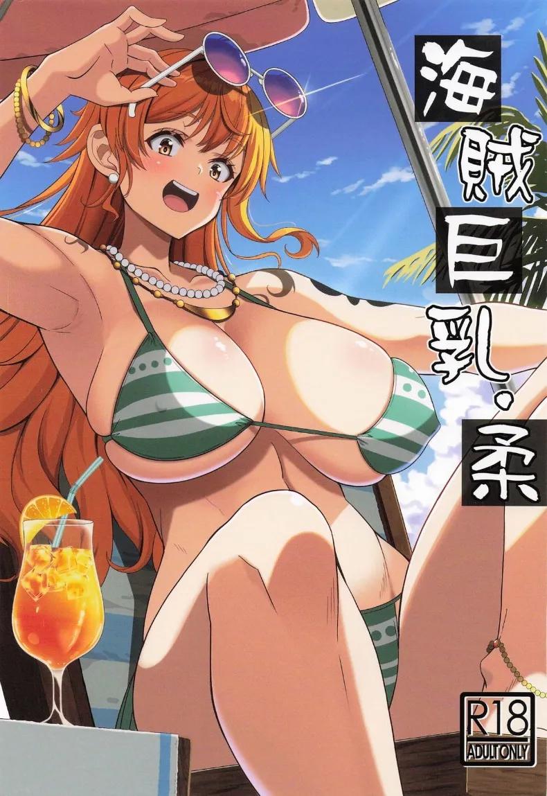 Doujin-Lc- อ่าน โดจิน มังฮวา เกาหลี ญี่ปุ่น จีน แปลไทย เเม่โจรสลัดสาวอกใหญ่ (KOJIROU!) (One Piece) ตอนที่ 1 2 3 4 5 6 7 8 9 10 11 12 13 14 ฟรี ไม่มีโฆษณา อ่าน โดจิน Manhwa เกาหลี ญี่ปุ่น จีน เรามีครบ คัดมาให้เน้นๆ โดจิน 18+ รับประกันความฟินโดย  Doujin Lc