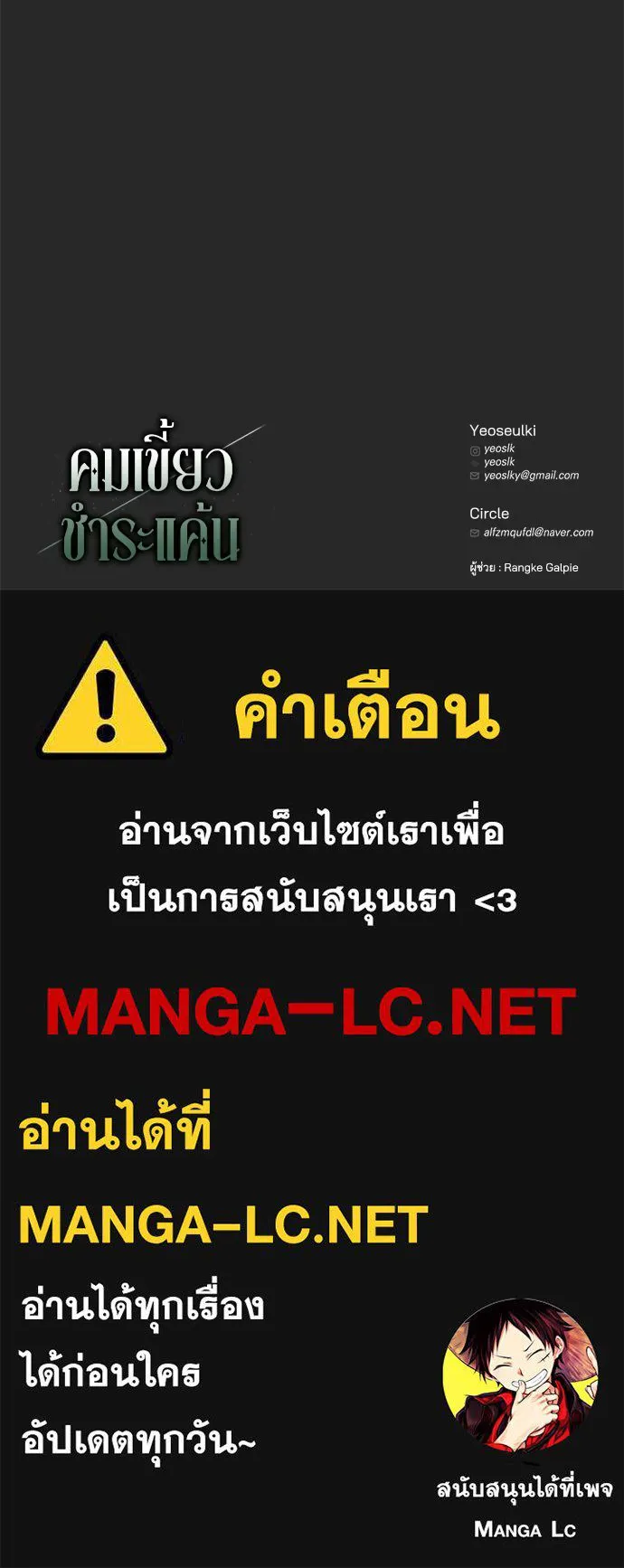 คมเขี้ยวชำระแค้น ตอนที่ 30 รูปที่ 155