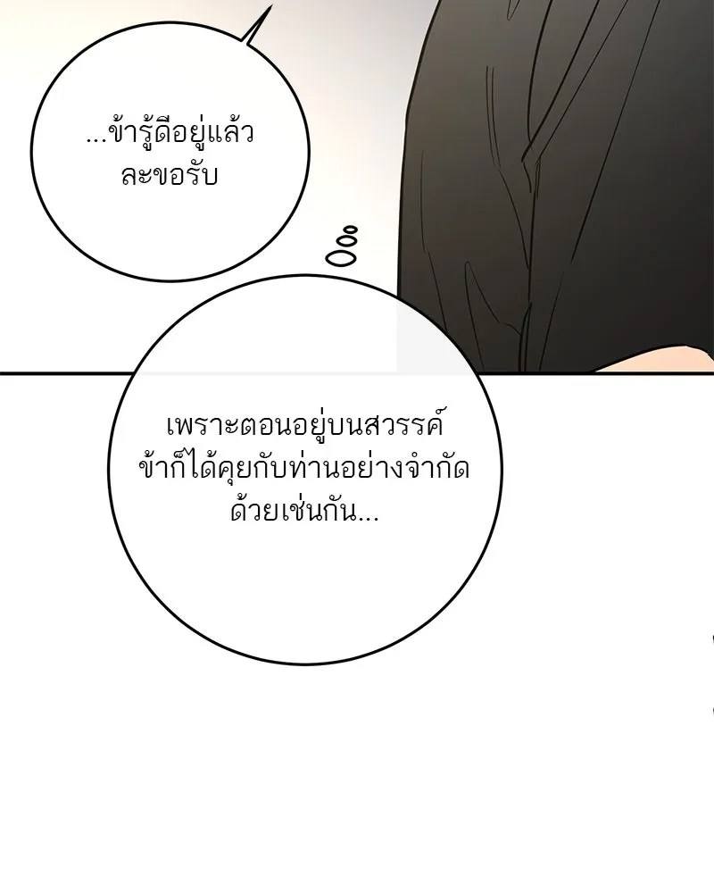 ตำนานเทพธิดาตกสวรรค์ ตอนที่ 98 รูปที่ 32