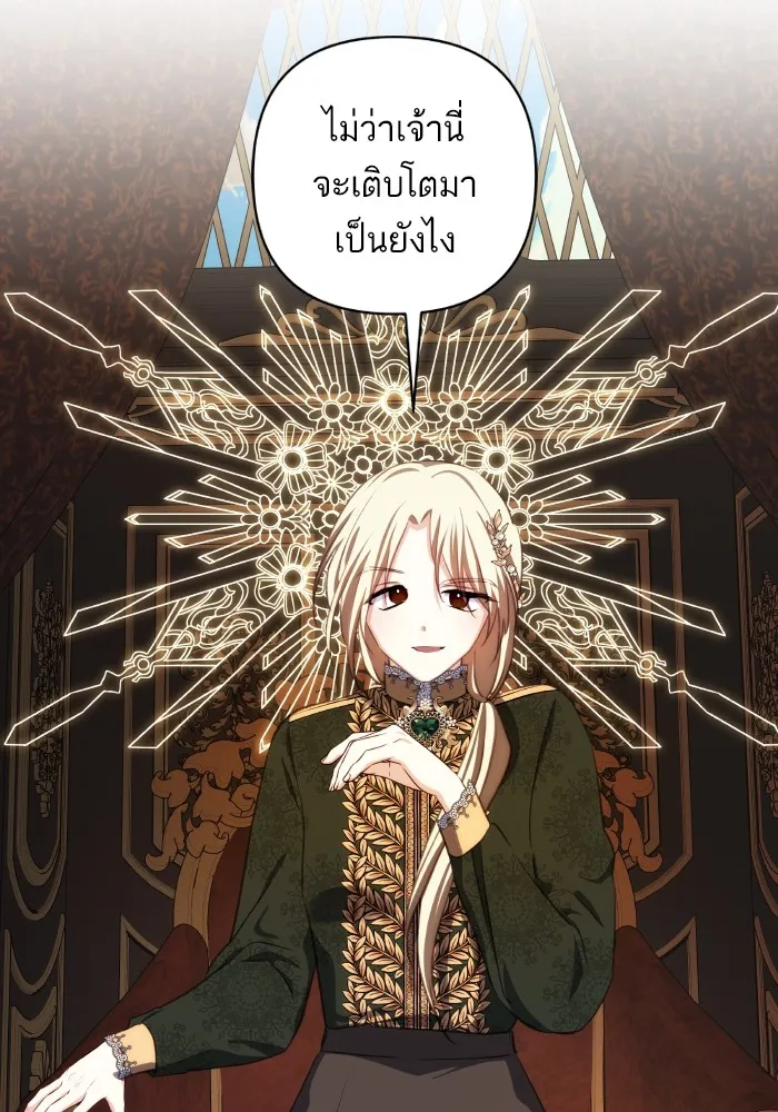 บุตรสาวของดยุกปีศาจ ตอนที่ 93 รูปที่ 11