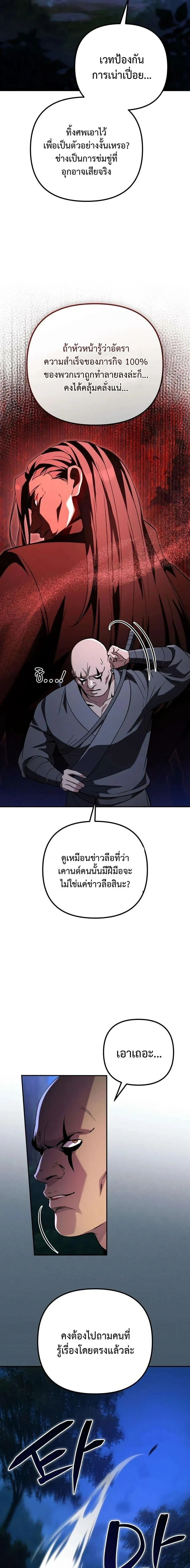 Raising Villains the Right Way ฉ_นกลายเป_นผ_สน_บสน_นของเหล_าต_วร_าย ตอนที่ ตอนที่ 38 รูปที่ 9