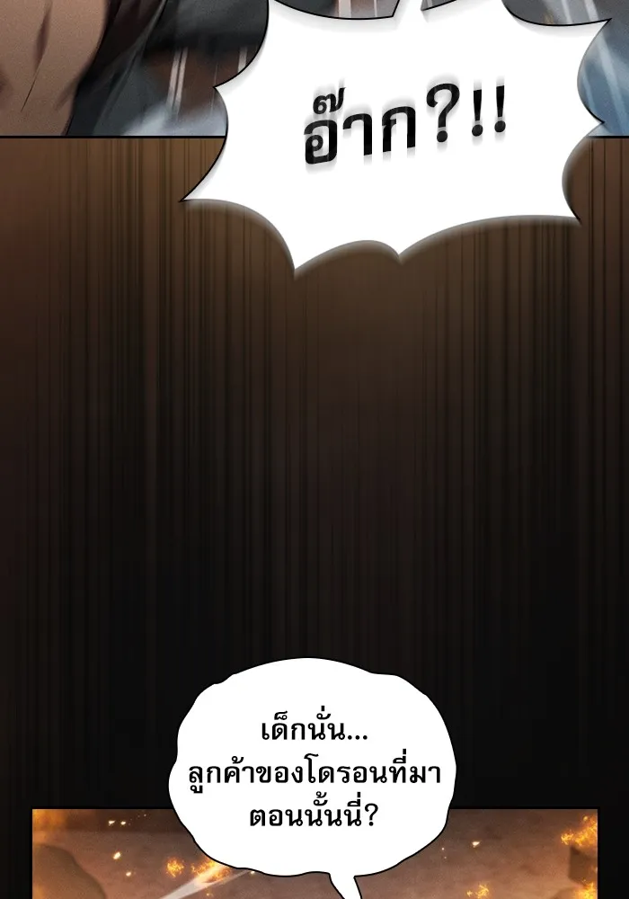 นักดาบอัจฉริยะจากอะคาเดมี ตอนที่ 25 รูปที่ 20