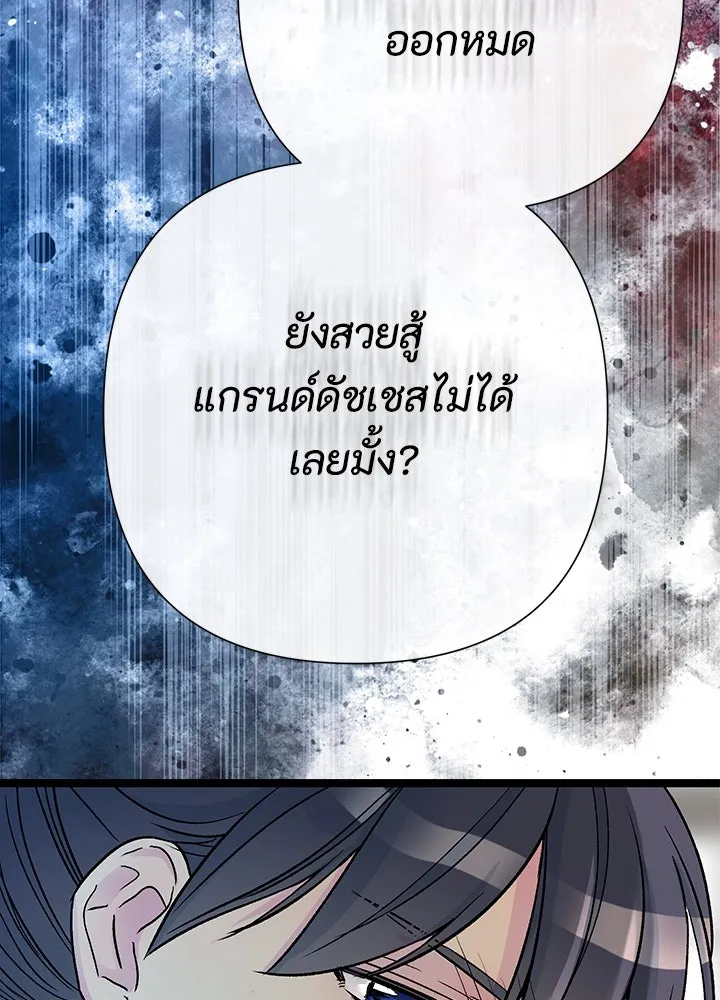 องค์ชายผู้อื้อฉาว ตอนที่ 105 รูปที่ 143