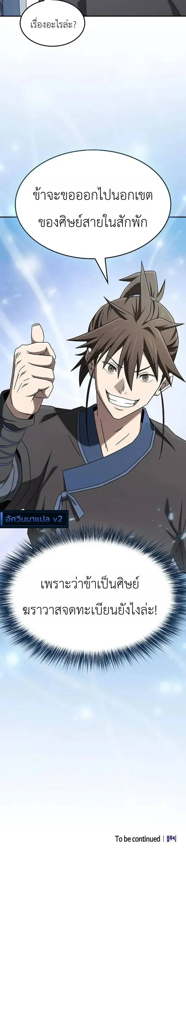 Pay-to-Win Martial God เทพสงครามเง_นสด ตอนที่ ตอนที่ 24 รูปที่ 14