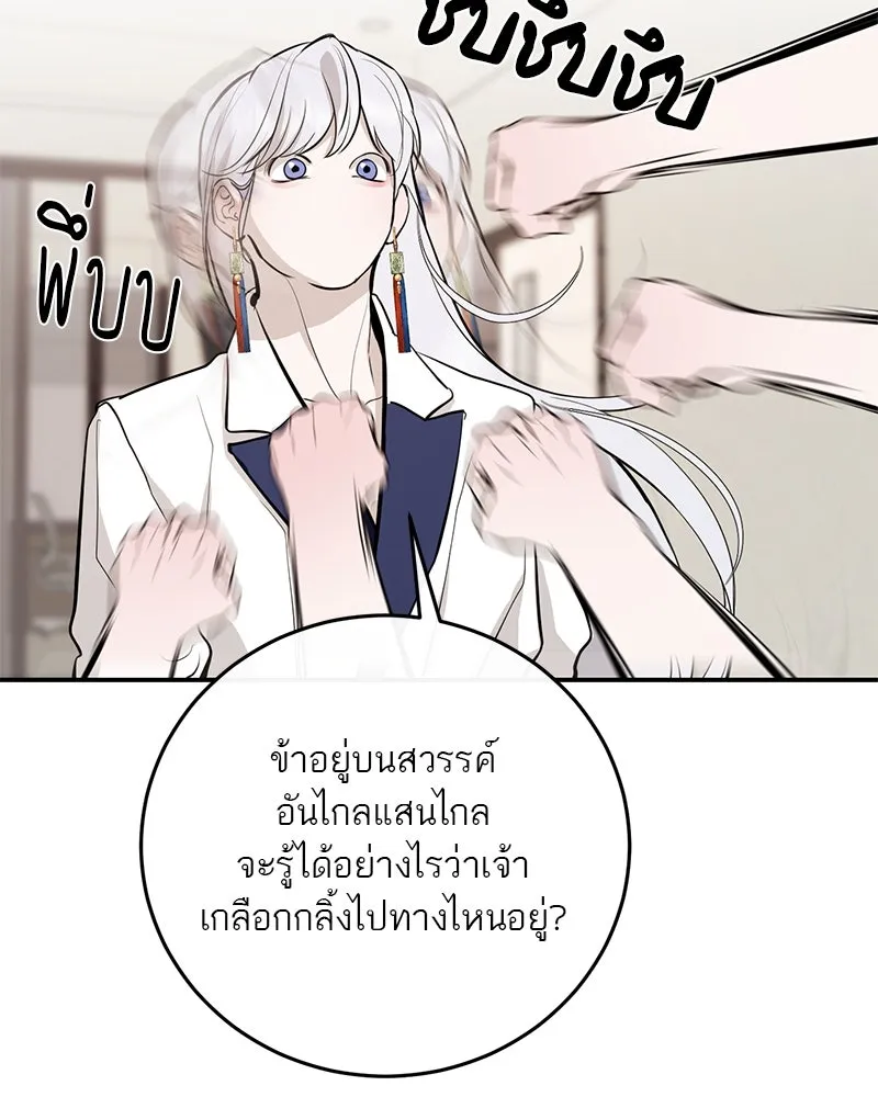 ตำนานเทพธิดาตกสวรรค์ ตอนที่ 126 รูปที่ 40