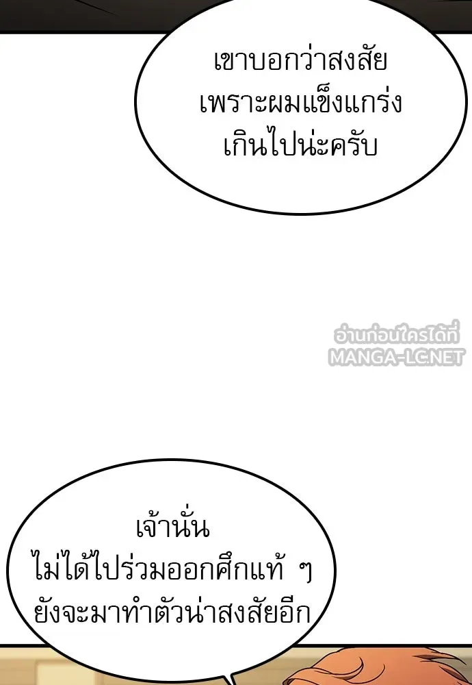 นักล่าฆ่าเพื่อรอด ตอนที่ 20 รูปที่ 60