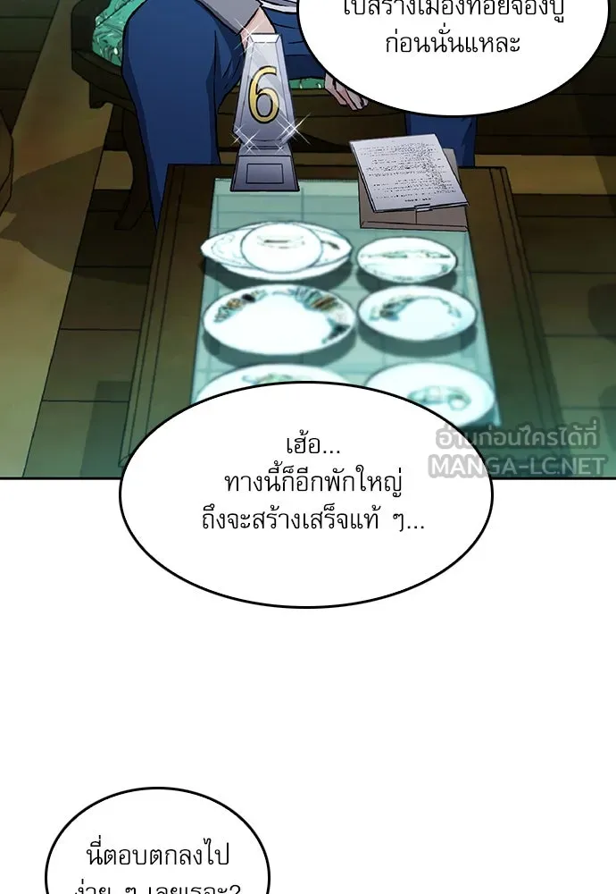 ดรูอิดแห่งสถานีโซล ตอนที่ 70 รูปที่ 18