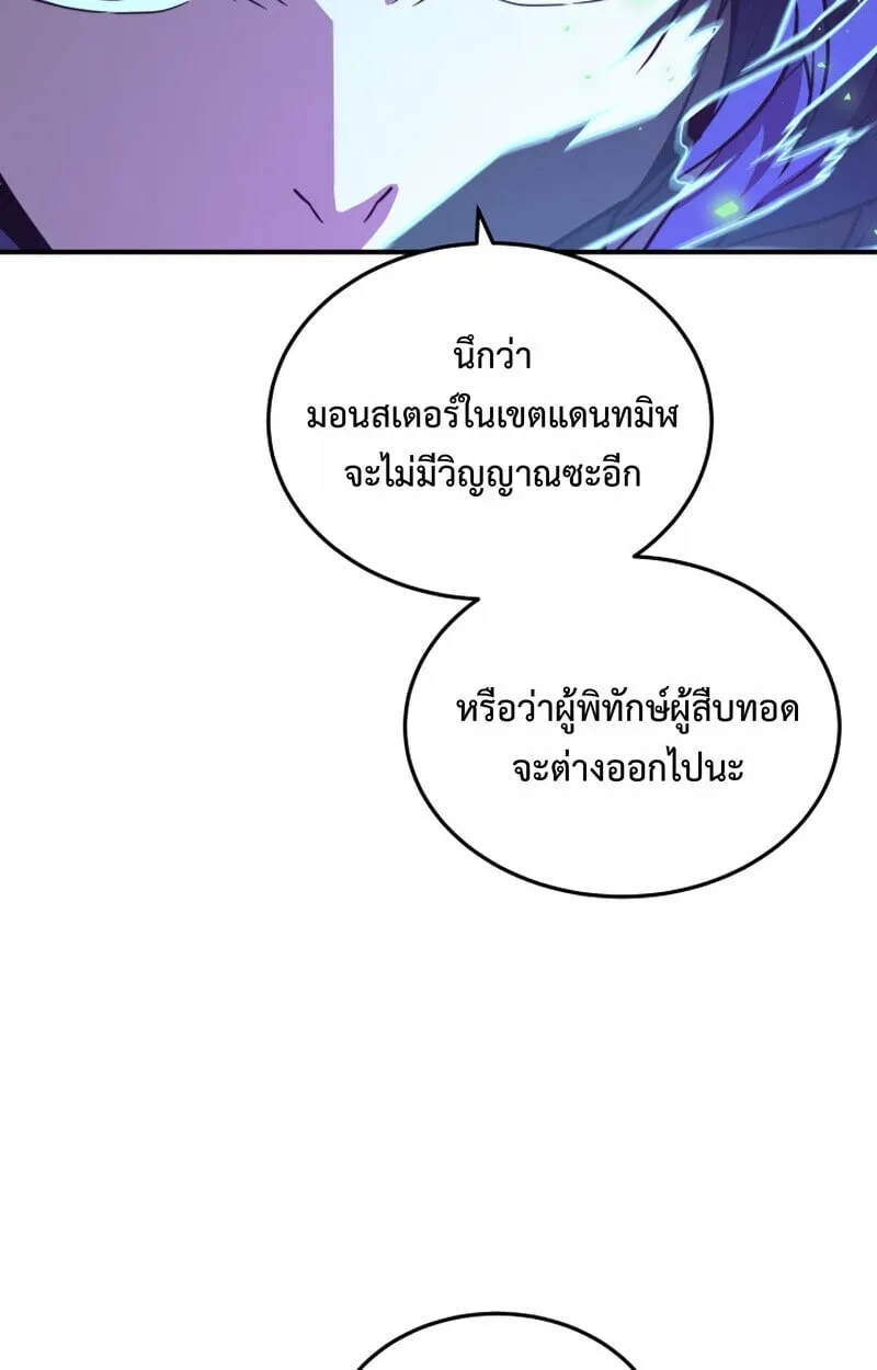 Player of a Fallen Noble Family ตอนที่ ตอนที่ 25 รูปที่ 43