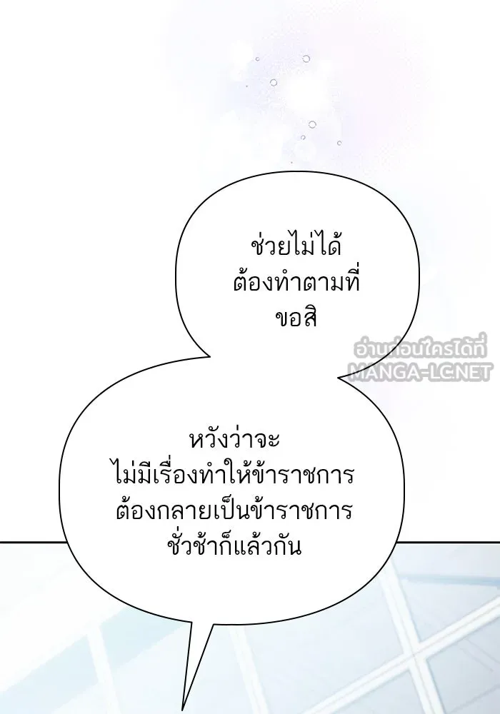 My S-Class Hunters ตอนที่ 69 มังกรดำปีกหนาม รูปที่ 75