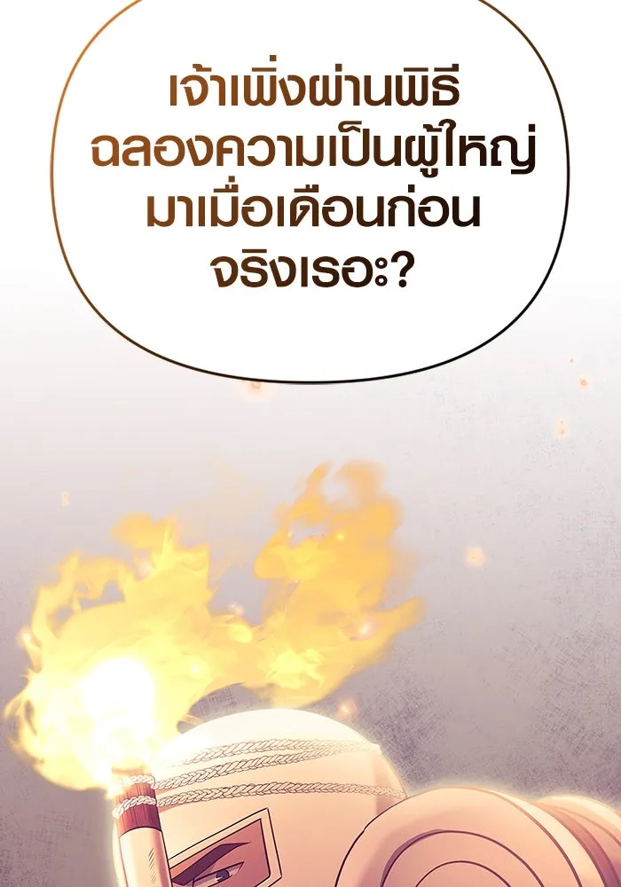 เอาชีวิตรอดในเกมฉบับคนเถื่อน ตอนที่ 28 รูปที่ 107