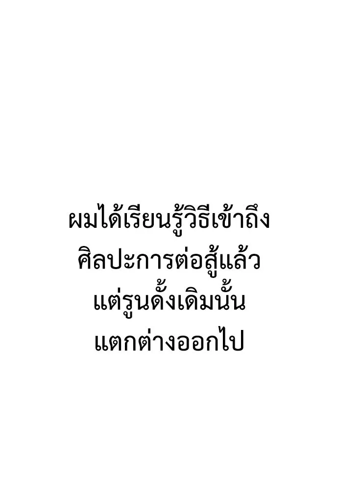 ไอ้เพลเยอร์นั่น ฉันฆ่ามันเอง ตอนที่ 22 รูปที่ 112