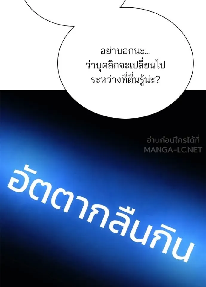 Villain to kill ตอนที่ 190 รูปที่ 25