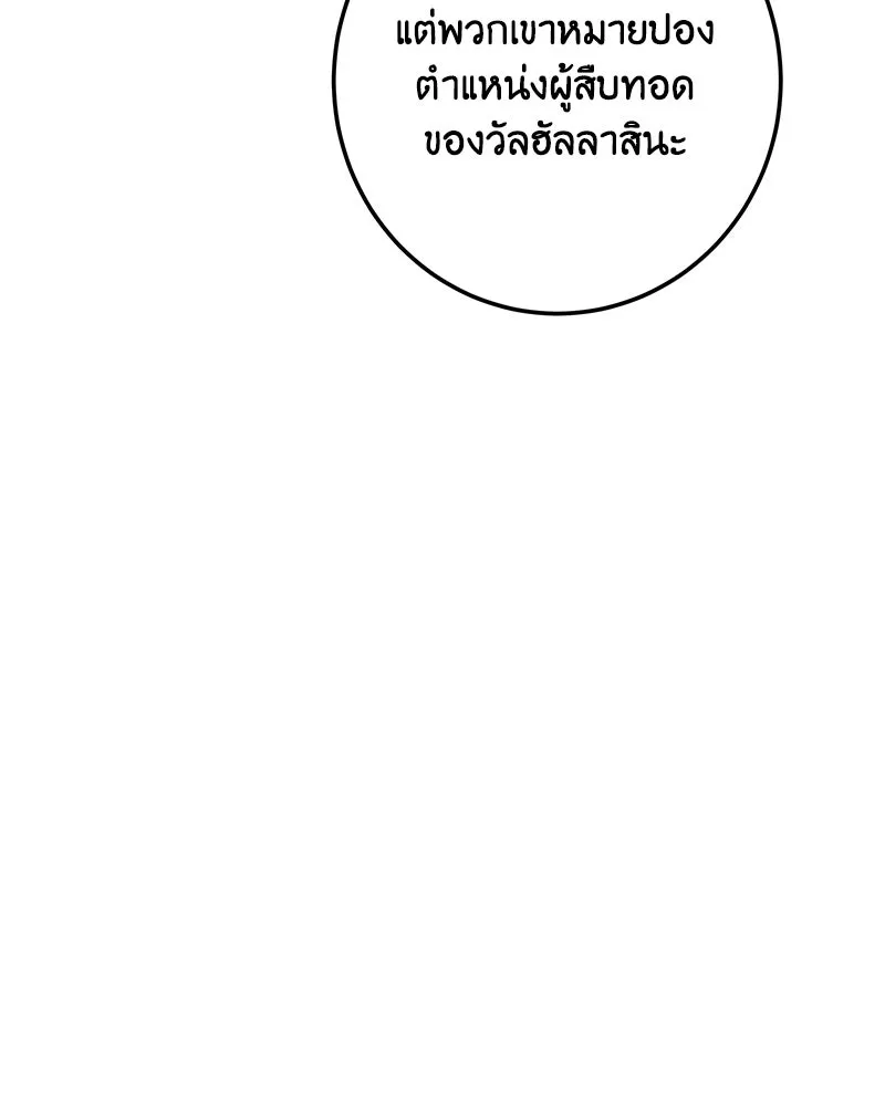 เจ้าหญิงคลั่งแห่งวังหลวง ตอนที่ 144 รูปที่ 88