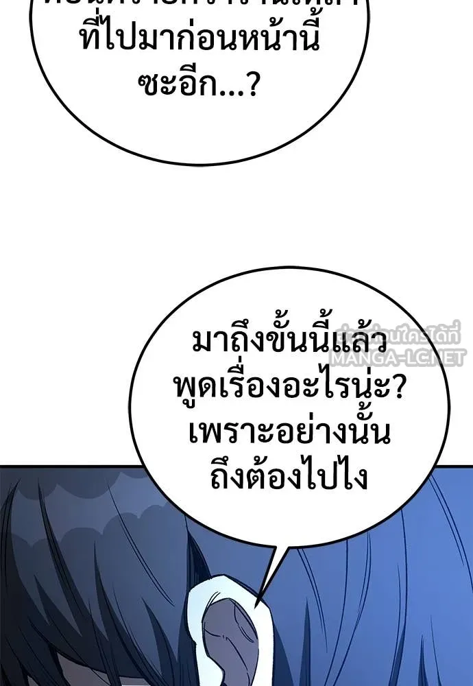 ผู้พิทักษ์เถื่อน ตอนที่ 24 รูปที่ 77